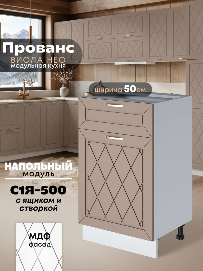 Прованс — Прованс_С1Я-500_Латте софт_1.jpg