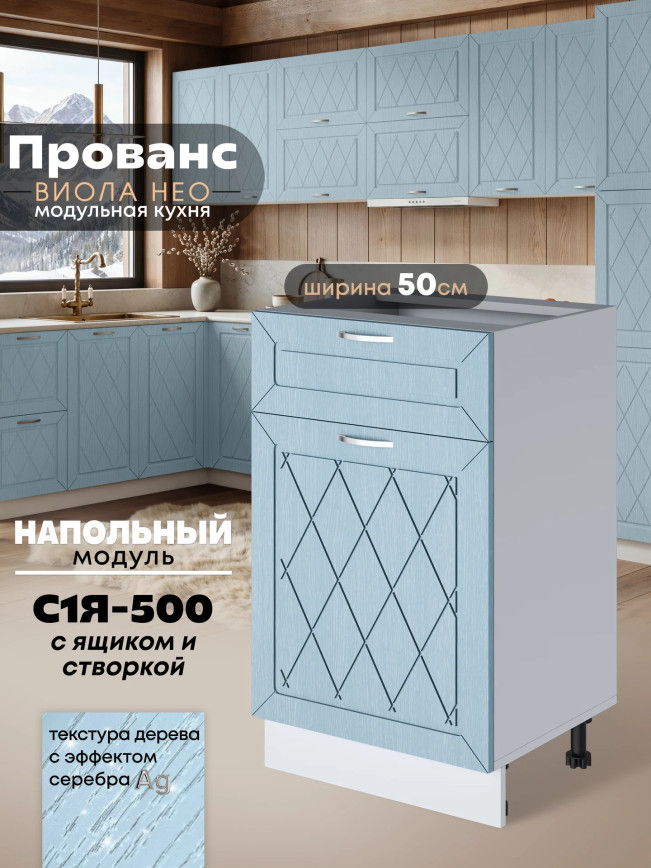 Прованс — Прованс_С1Я-500_Реалвуд скай_1.jpg