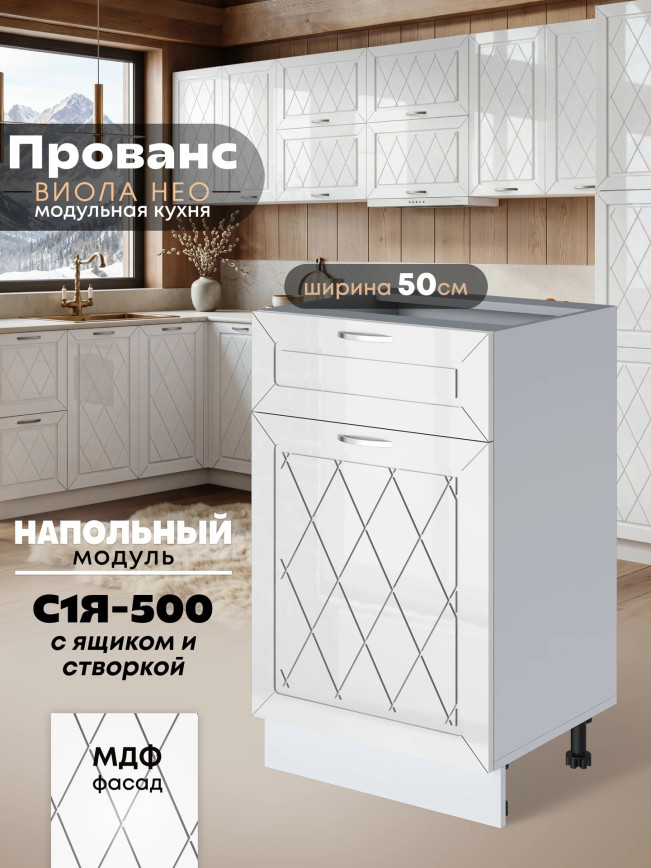 Прованс — Прованс_С1Я-500_Белый глянец_1.jpg
