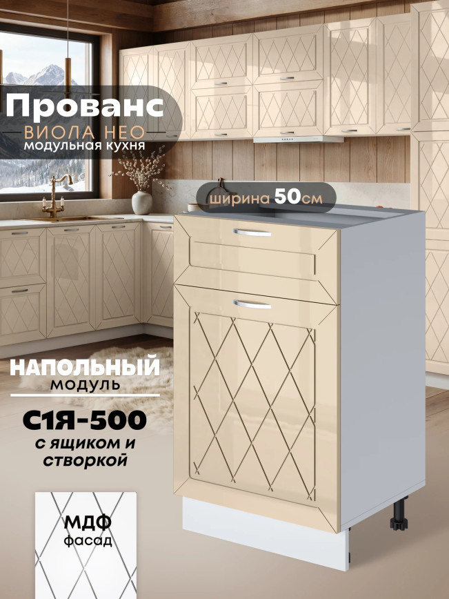 Прованс — Прованс_С1Я-500_Ваниль глянец_1.jpg