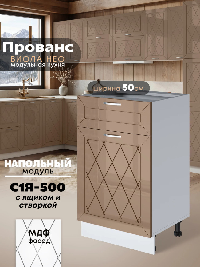 Прованс — Прованс_С1Я-500_Кофе с молоком_1.jpg