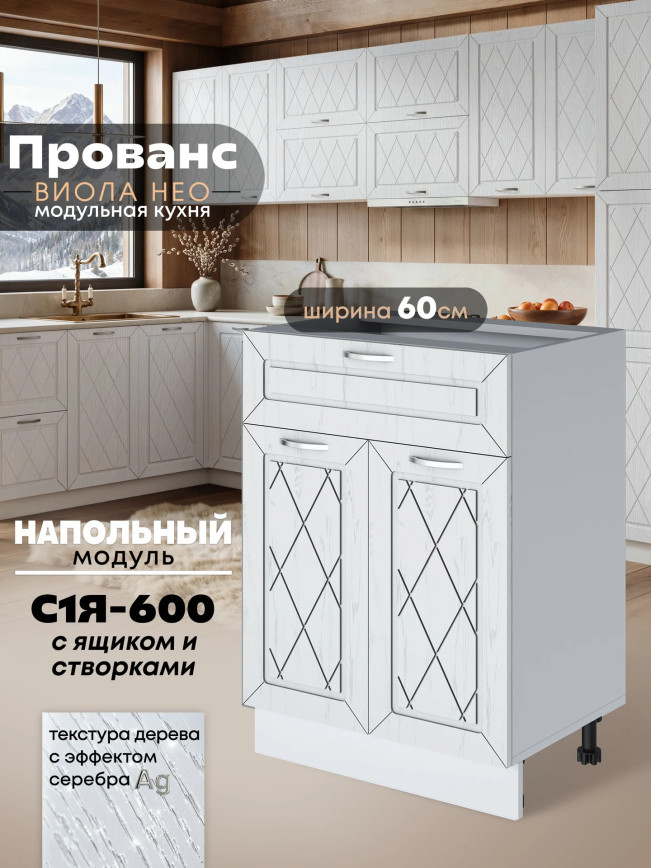 Прованс — Прованс_С1Я-600_Альберо браш серебро_1.jpg