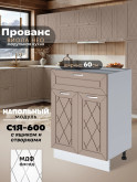 Прованс — Прованс_С1Я-600_Латте софт_1.jpg