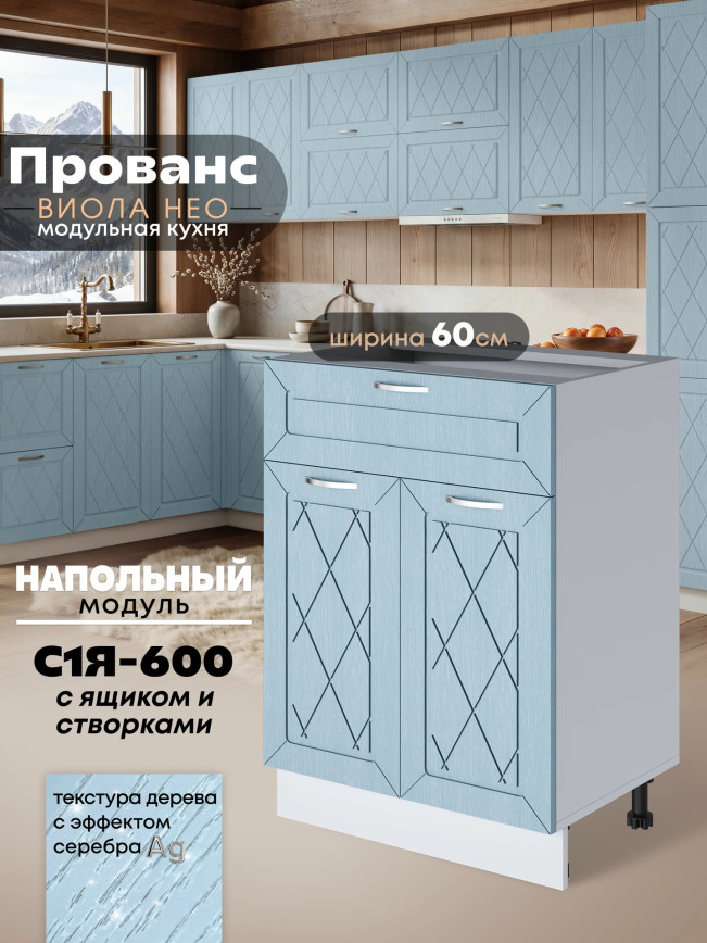 Прованс — Прованс_С1Я-600_Реалвуд скай_1.jpg
