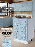 Прованс — Прованс_С1Я-600_Реалвуд скай_1.jpg