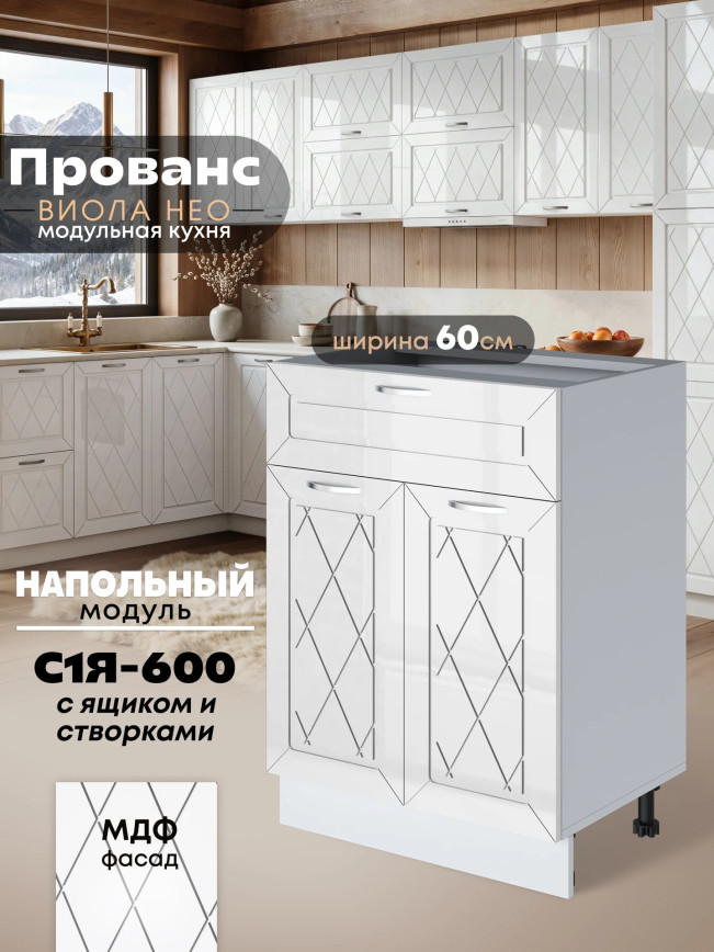 Прованс — Прованс_С1Я-600_Белый глянец_1.jpg