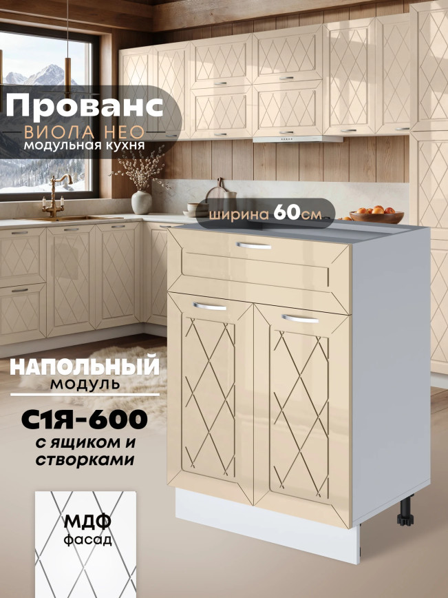 Прованс — Прованс_С1Я-600_Ваниль глянец_1.jpg