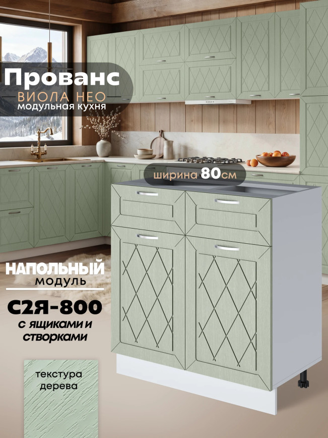 Прованс — Прованс_C2Я800_Альберо Эвкалипт_1.jpg