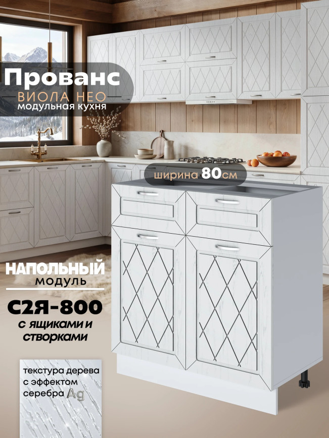 Прованс — Прованс_C2Я800_Альберо браш серебро_1.jpg
