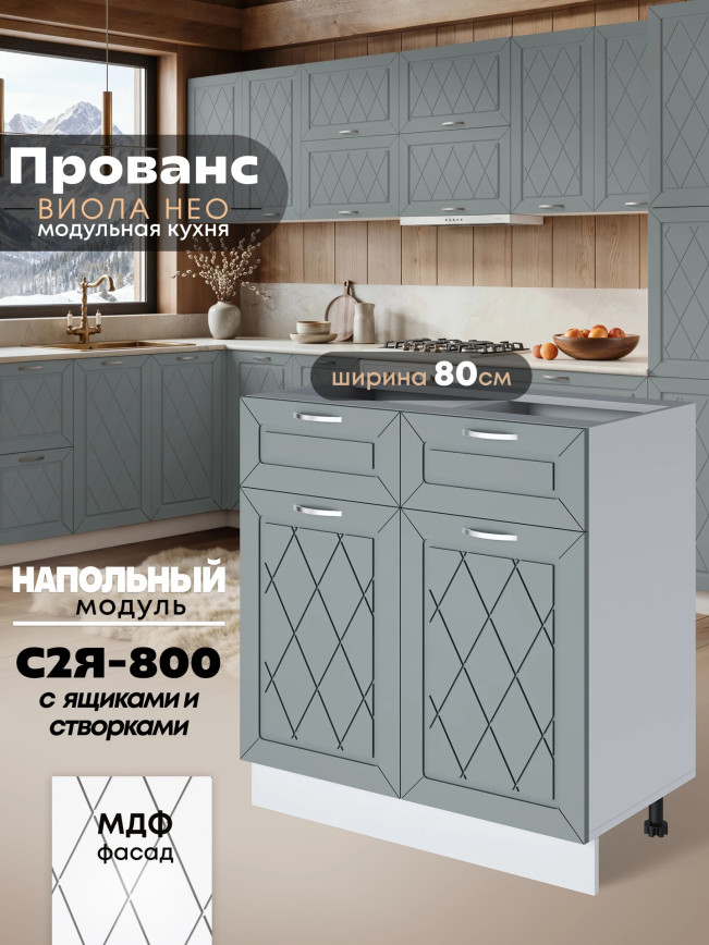 Прованс — Прованс_C2Я800_Грин грей софт_1.jpg