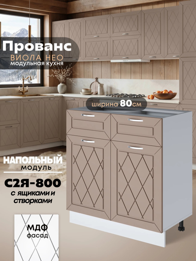 Прованс — Прованс_C2Я800_Латте софт_1.jpg