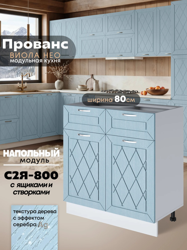 Прованс — Прованс_C2Я800_Реалвуд скай_1.jpg