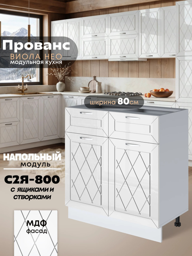 Прованс — Прованс_C2Я800_Белый глянец_1.jpg