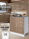 Прованс — Прованс_C2Я800_Кофе с молоком_1.jpg