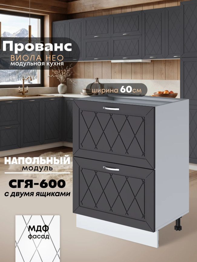 Прованс — Прованс_СГЯ-600_Графит нубук_1.jpg