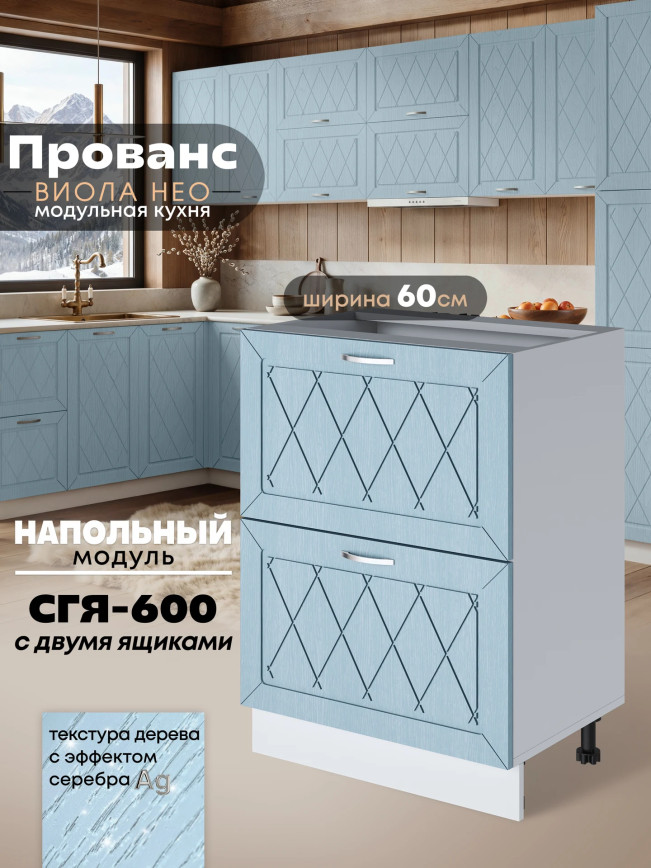 Прованс — Прованс_СГЯ-600_Реалвуд скай_1.jpg