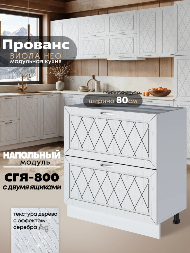 Прованс — Прованс_CГЯ800_Альберо браш серебро_1.jpg