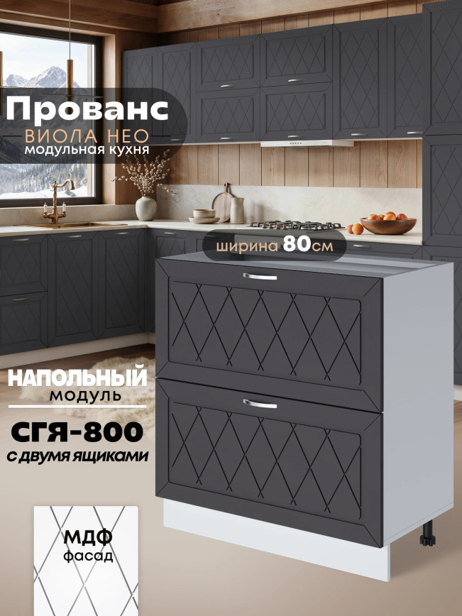 Прованс — Прованс_CГЯ800_Графит нубук_1.jpg