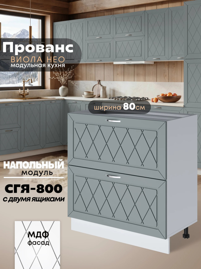 Прованс — Прованс_CГЯ800_Грин грей софт_1.jpg