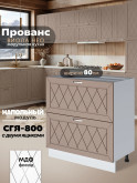 Прованс — Прованс_CГЯ800_Латте софт_1.jpg