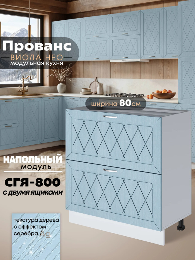Прованс — Прованс_CГЯ800_Реалвуд скай_1.jpg