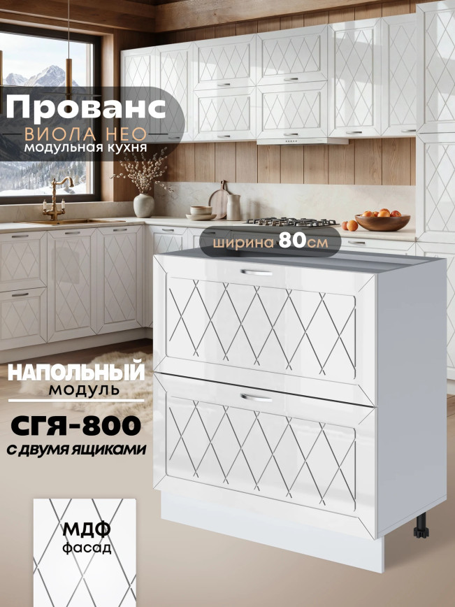 Прованс — Прованс_CГЯ800_Белый глянец_1.jpg