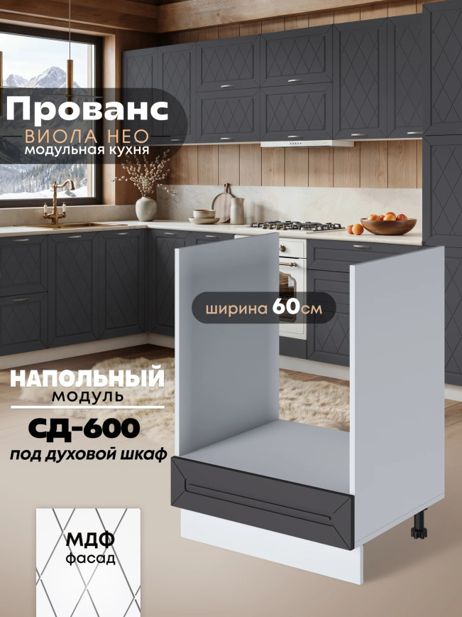 Прованс — Прованс_СД-600_Графит нубук_1.jpg