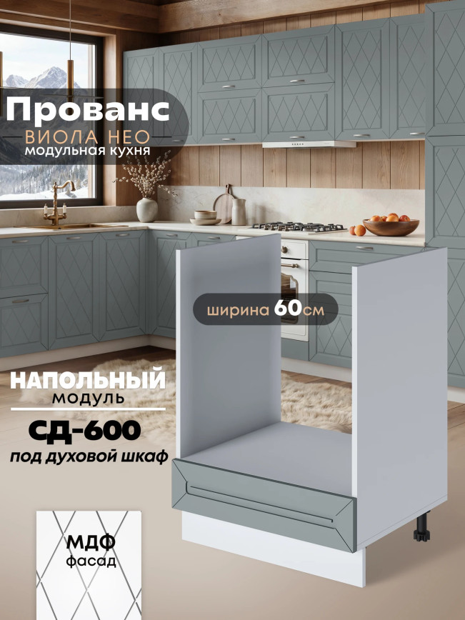 Прованс — Прованс_СД-600_Грин грей софт_1.jpg