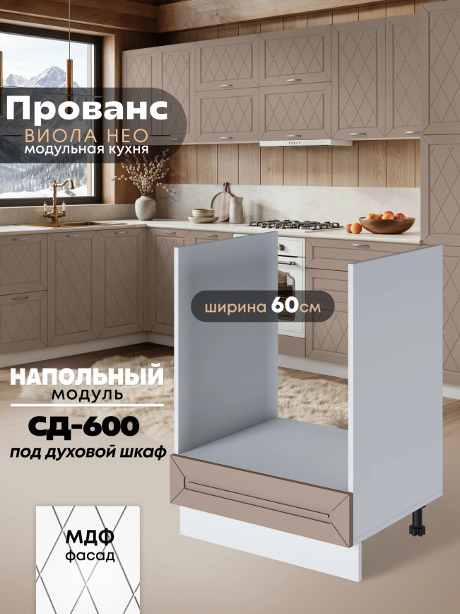 Прованс — Прованс_СД-600_Латте софт_1.jpg