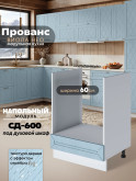 Прованс — Прованс_СД-600_Реалвуд скай_1.jpg