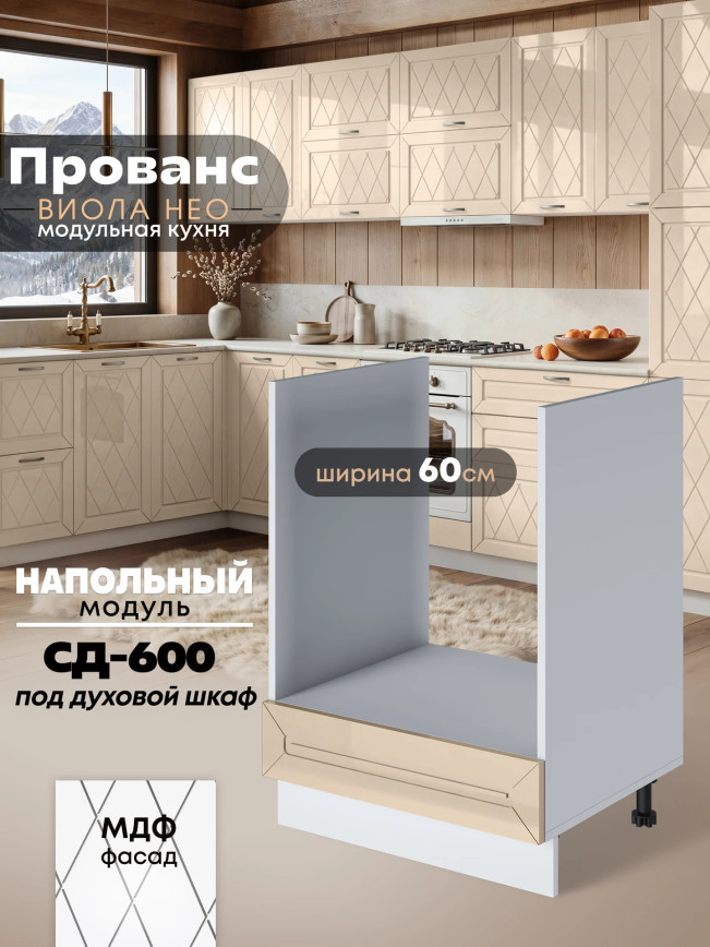 Прованс — Прованс_СД-600_Ваниль глянец_1.jpg