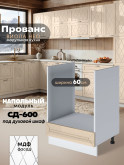 Прованс — Прованс_СД-600_Ваниль глянец_1.jpg