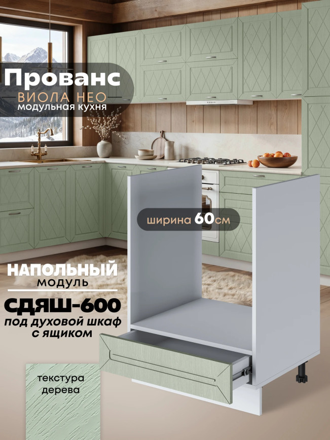 Прованс — Прованс_СДЯШ-600_Альберо Эвкалипт_1.jpg