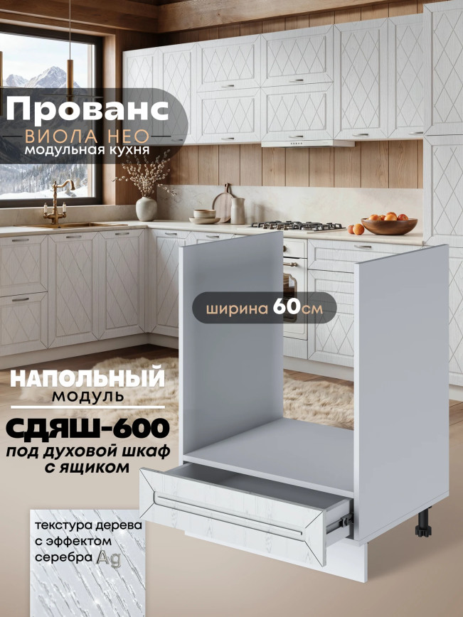 Прованс — Прованс_СДЯШ-600_ Альберо браш серебро_1.jpg