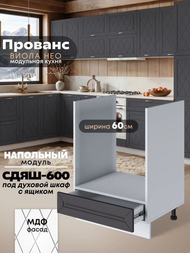 Прованс — Прованс_СДЯШ-600_Графит нубук_1.jpg