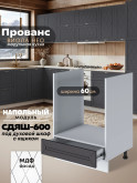 Прованс — Прованс_СДЯШ-600_Графит нубук_1.jpg
