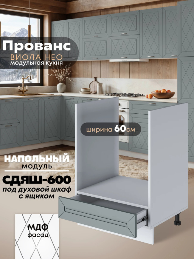 Прованс — Прованс_СДЯШ-600_Грин грей софт_1.jpg