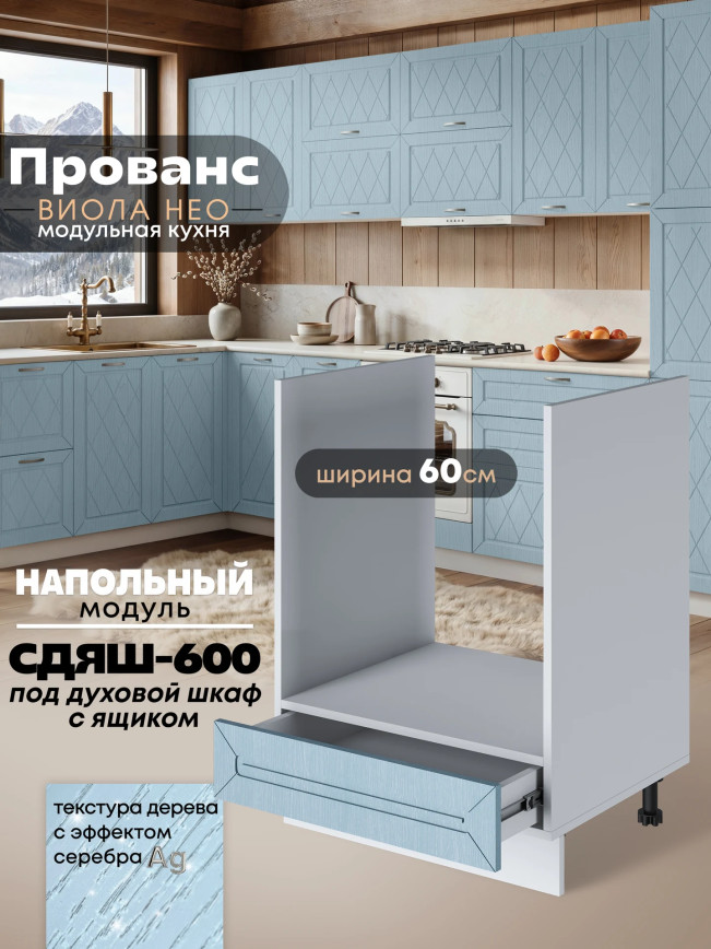Прованс — Прованс_СДЯШ-600_Реалвуд скай_1.jpg