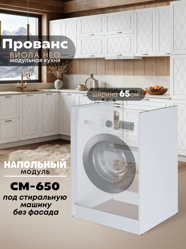Прованс — Прованс_СМ-650_1.jpg