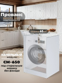 Прованс — Прованс_СМ-650_1.jpg