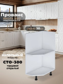 Прованс — Прованс_СТО-300_1.jpg