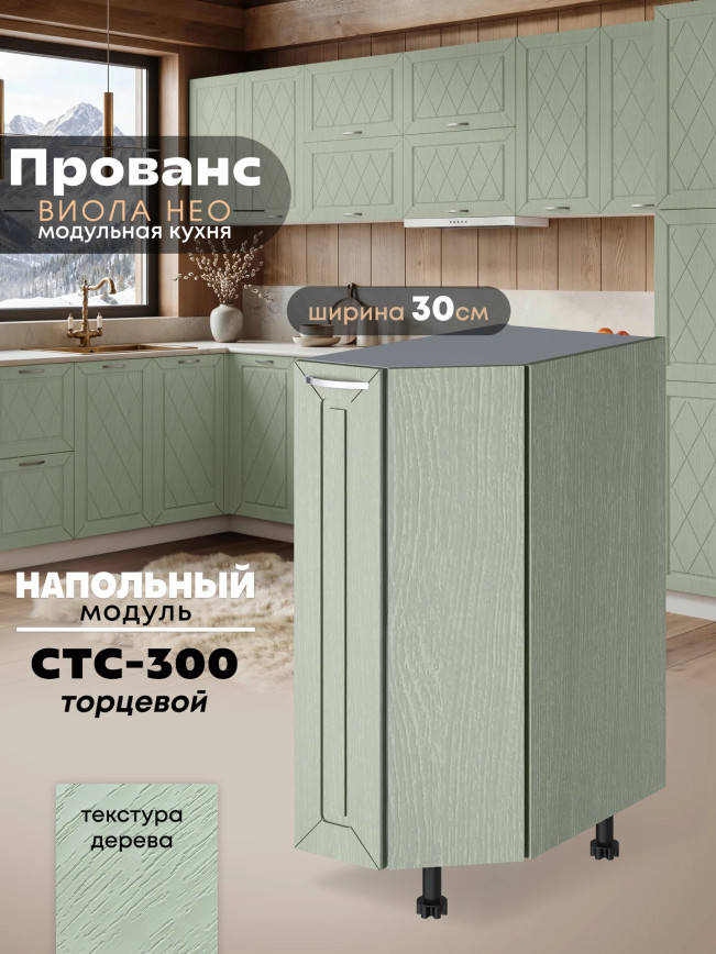 Прованс — Прованс_СТС-300_Альберо Эвкалипт_1.jpg