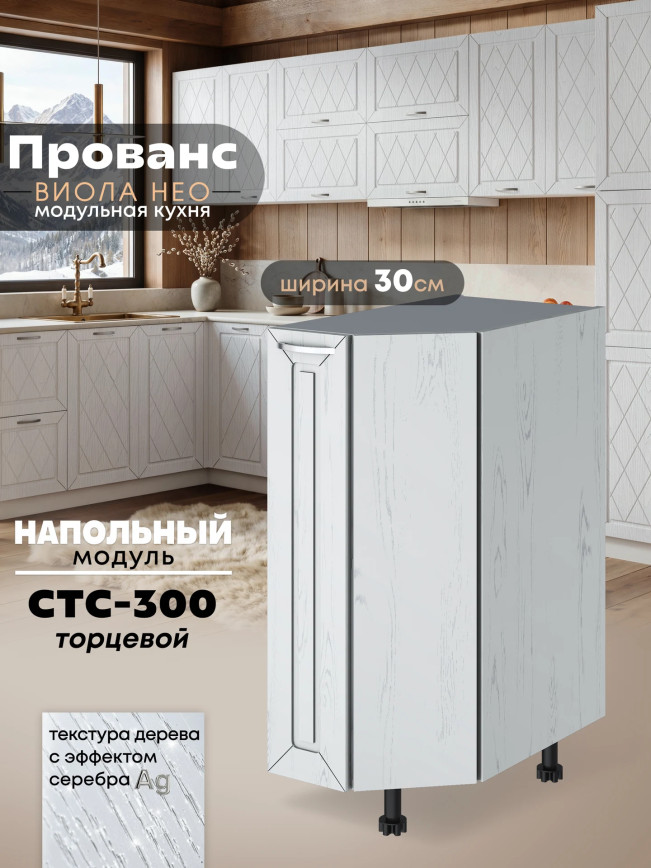 Прованс — Прованс_СТС-300_Альберо браш серебро_1.jpg