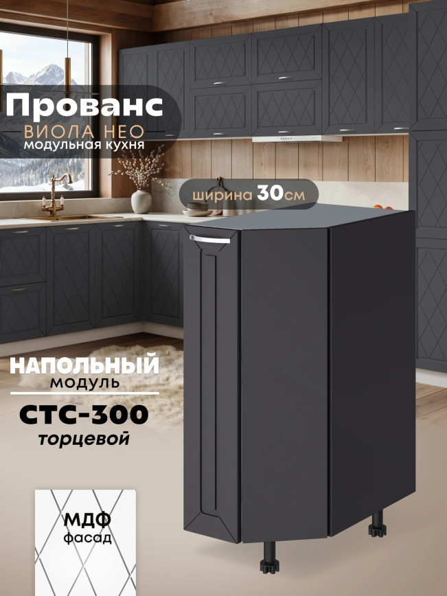 Прованс — Прованс_СТС-300_Графит нубук_1.jpg
