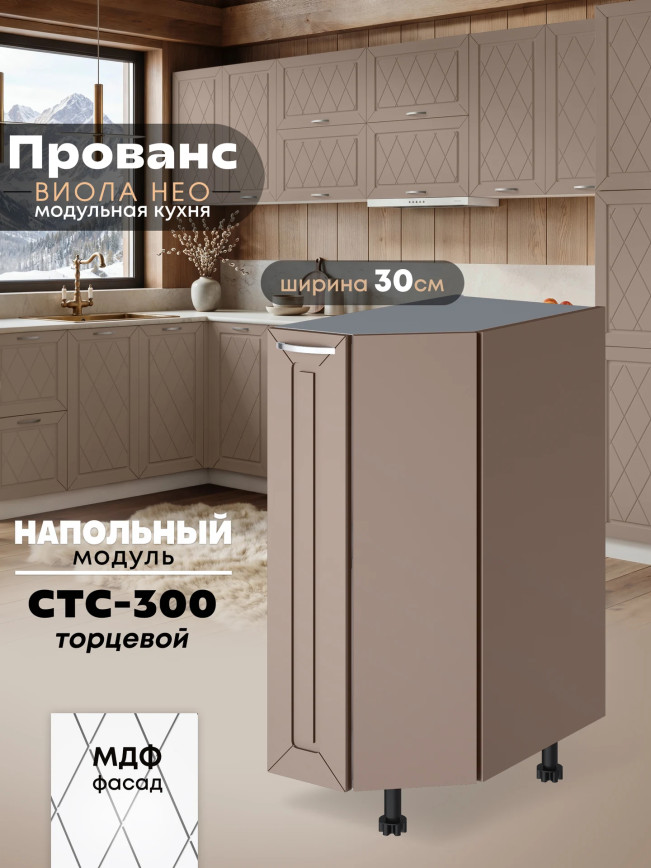 Прованс — Прованс_СТС-300_Латте софт_1.jpg