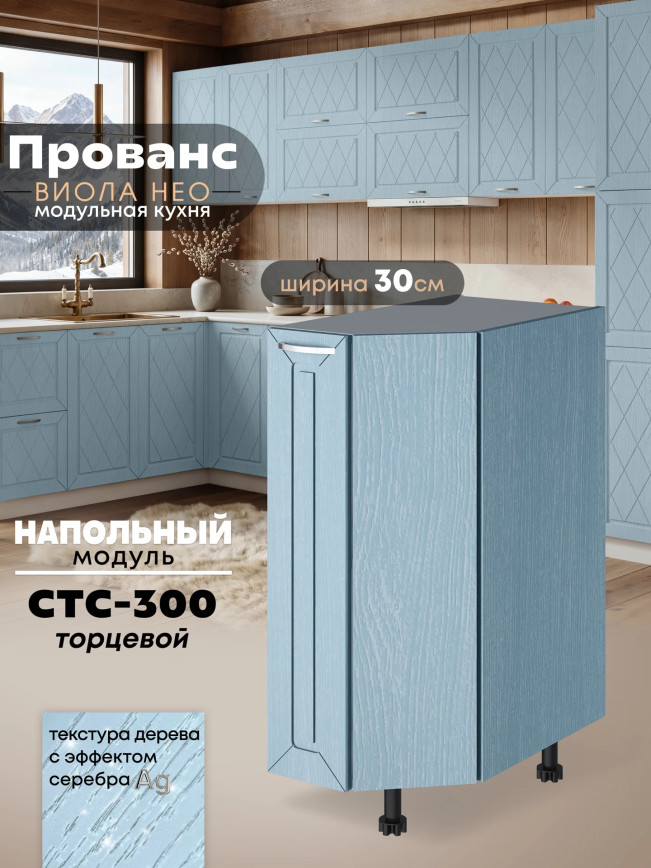 Прованс — Прованс_СТС-300_Реалвуд скай_1.jpg