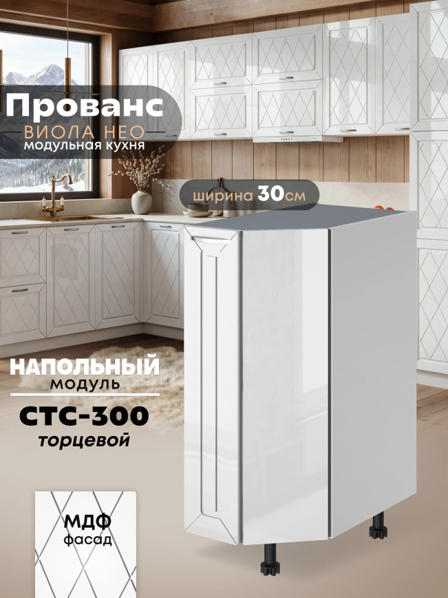 Прованс — Прованс_СТС-300_Белый глянец_1.jpg
