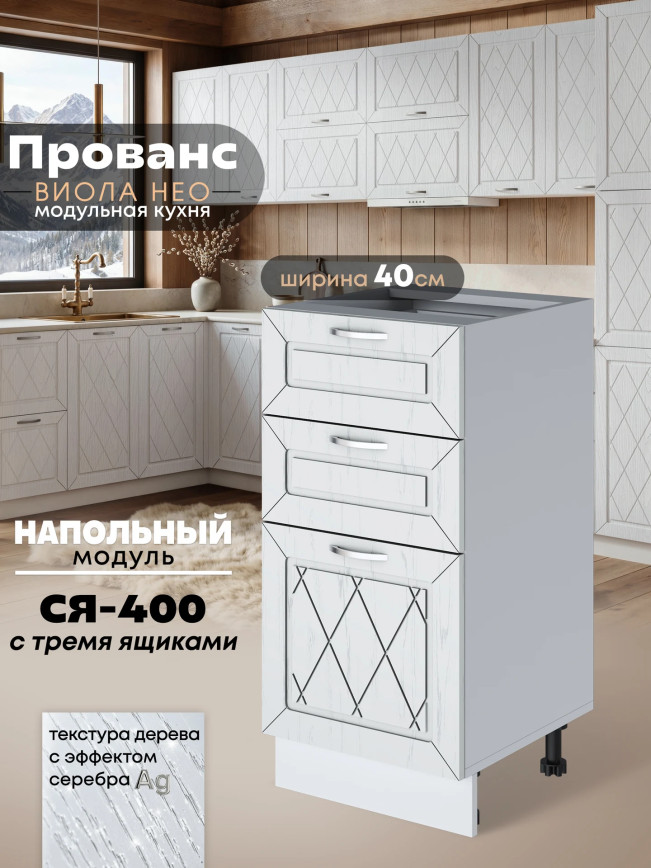 Прованс — Прованс_СЯ-400_Альберо браш серебро_1.jpg
