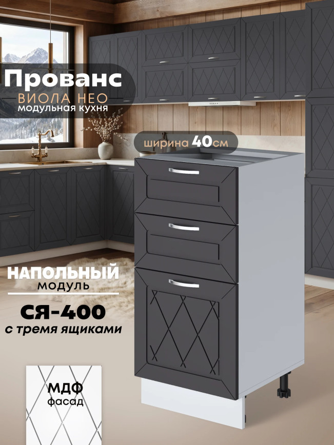 Прованс — Прованс_СЯ-400_Графит нубук_1.jpg