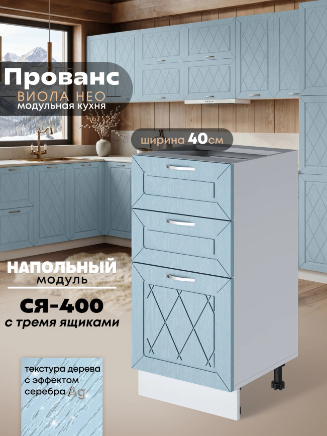 Прованс — Прованс_СЯ-400_Реалвуд скай_1.jpg